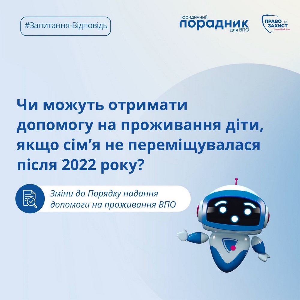 Чи мають право на виплати діти ВПО з 2014 року – відповідь юристів