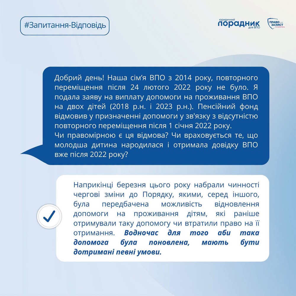 Чи мають право на виплати діти ВПО з 2014 року – відповідь юристів