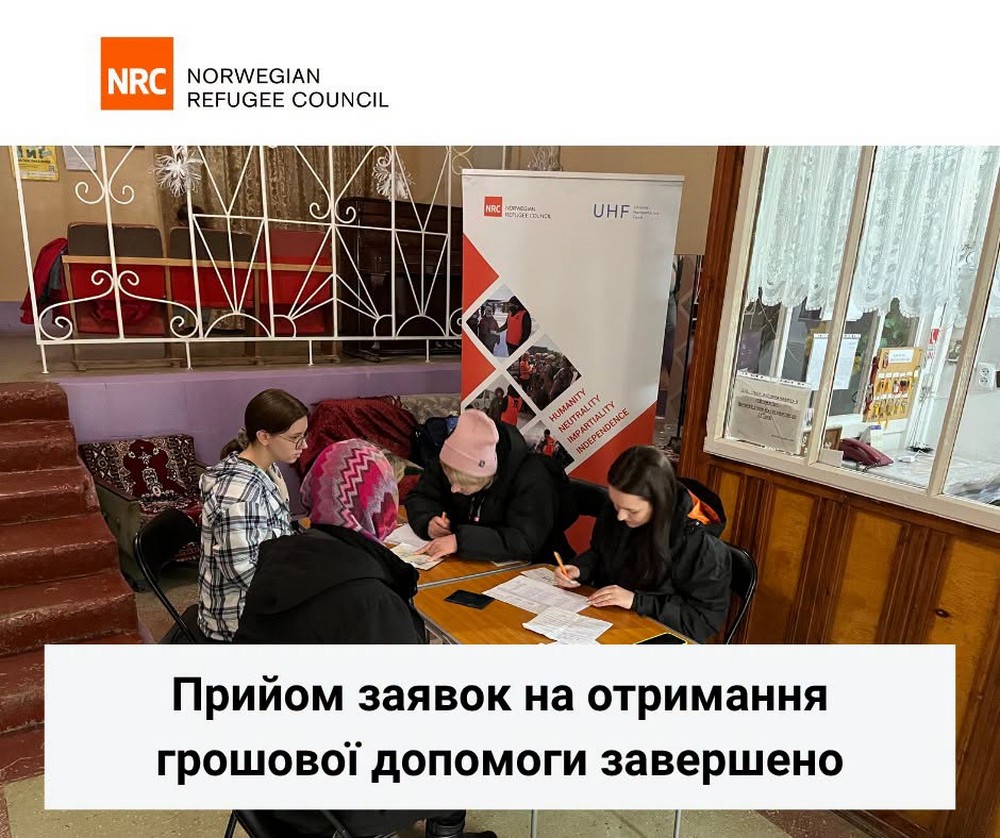 Прийом заявок на грошову допомогу від NRC завершено: як перевірити статус