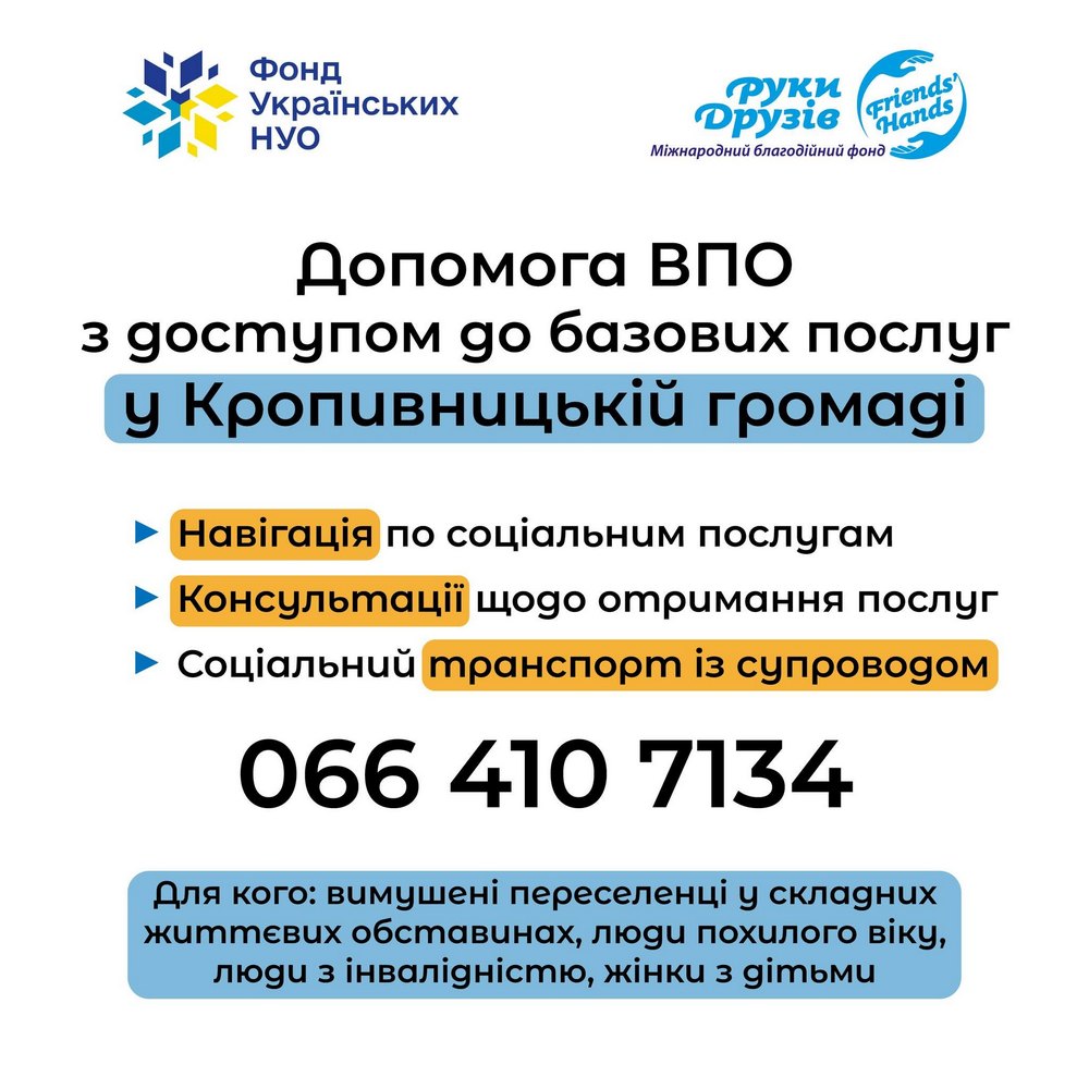 Гуманітарна допомога у Кропивницькому - хто і що може отримати