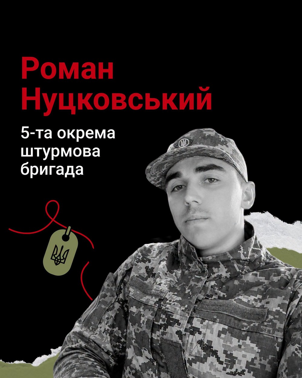 Меморіал: вбиті росією. Захисник Роман Нуцковський, 27 років, Донеччина, січень