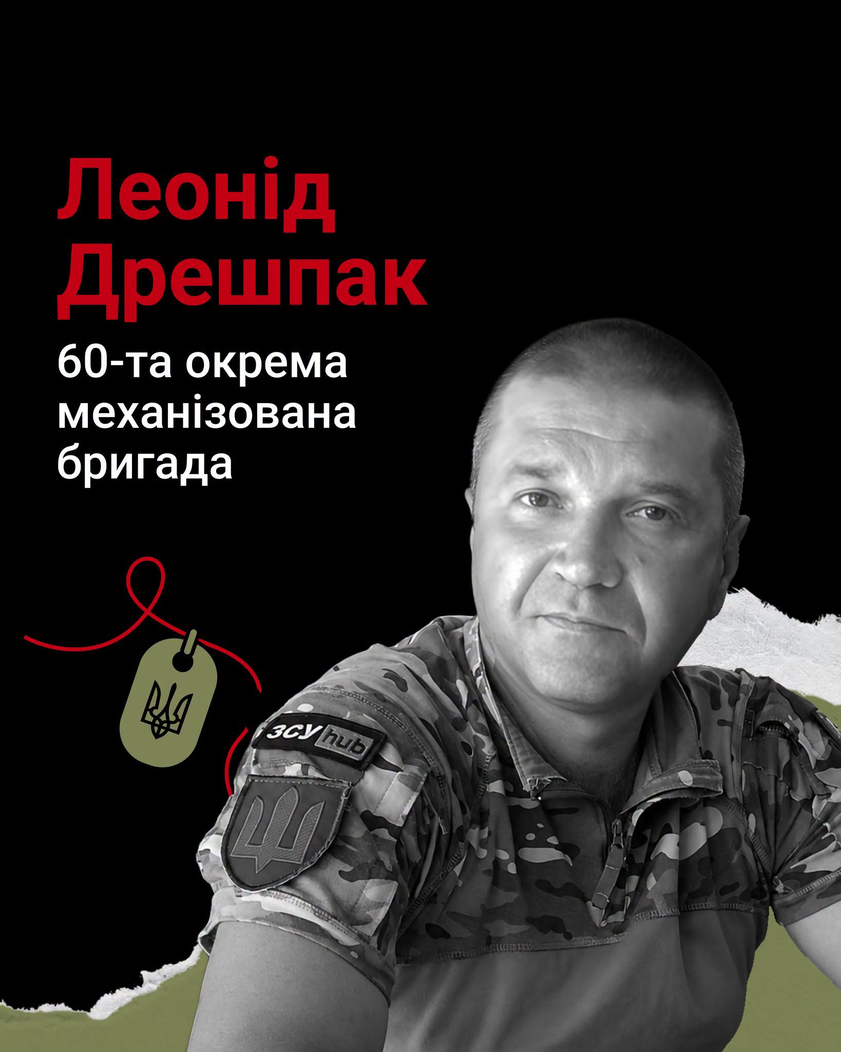 Леонід Дрешпак