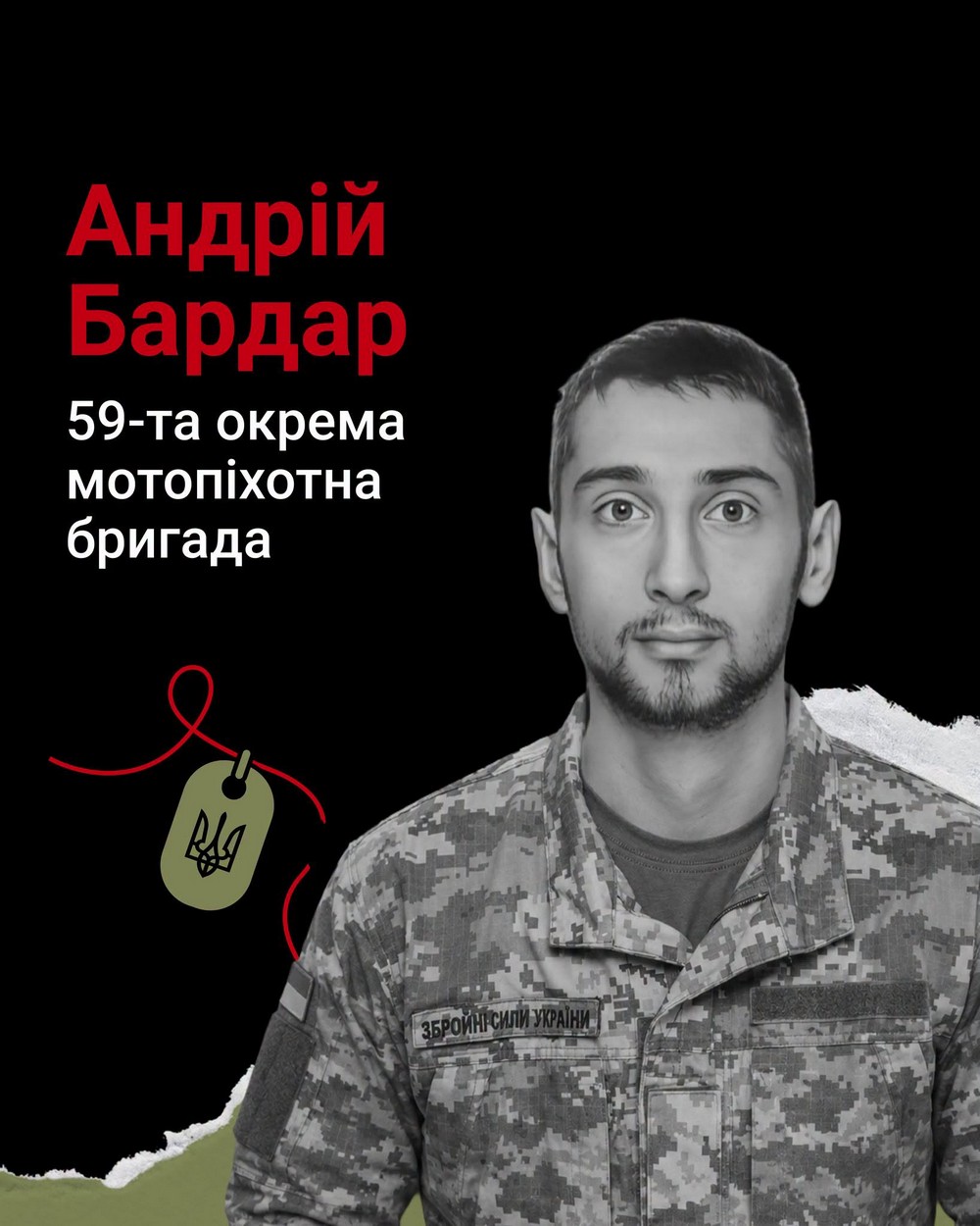 Андрій Бардар