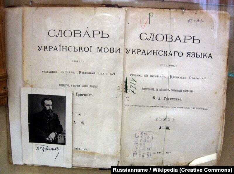 «Словарь української мови» або «Словник української мови», також іноді згадується як «Словник української мови Грінченка». Перекладний українсько-російський словник з елементами тлумачного словника. Був виданий у 1907–1909 роках у Києві в 4 томах «Словарь української мови» або «Словник української мови», також іноді згадується як «Словник української мови Грінченка». Перекладний українсько-російський словник з елементами тлумачного словника. Був виданий у 1907–1909 роках у Києві в 4 томах
