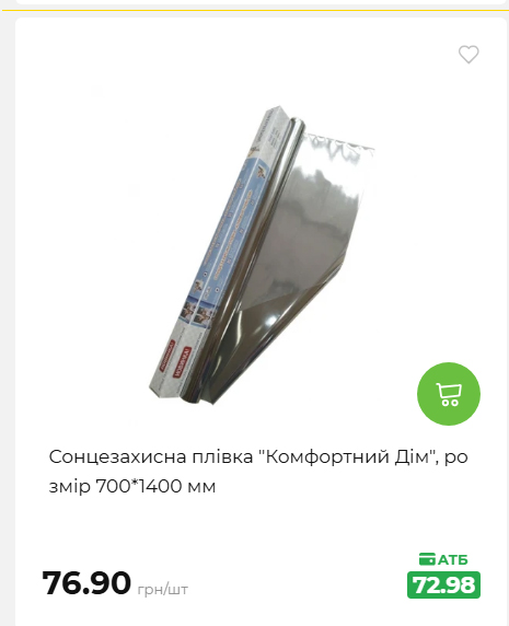 Акція 7 днів АТБ маркет 2026611105059 125