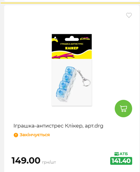Акція 7 днів АТБ маркет 2026611105059 133