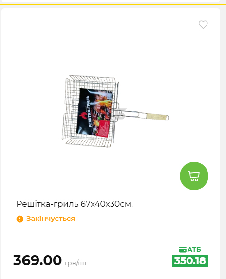 Акція 7 днів АТБ маркет 2026611105059 136
