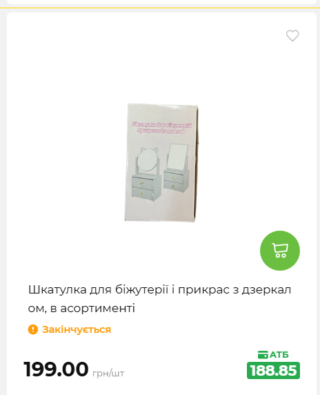 Акція 7 днів АТБ маркет 2026611105059 154