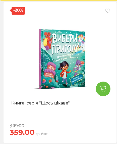 Акція 7 днів АТБ маркет 2026611105059 29