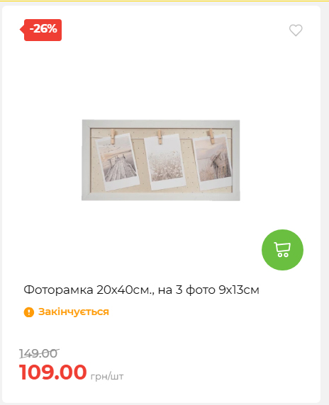 Акція 7 днів АТБ маркет 2026611105059 32