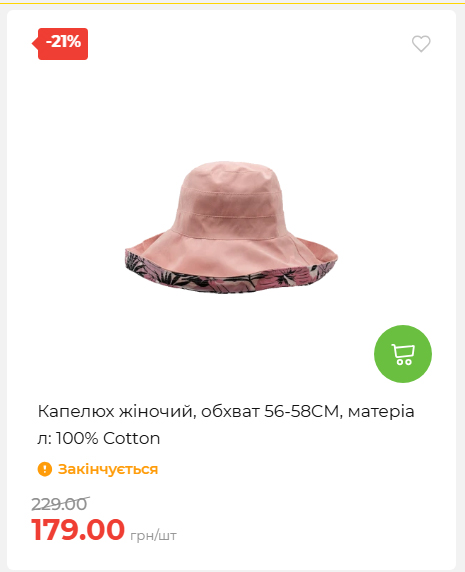 Акція 7 днів АТБ маркет 2026611105059 51