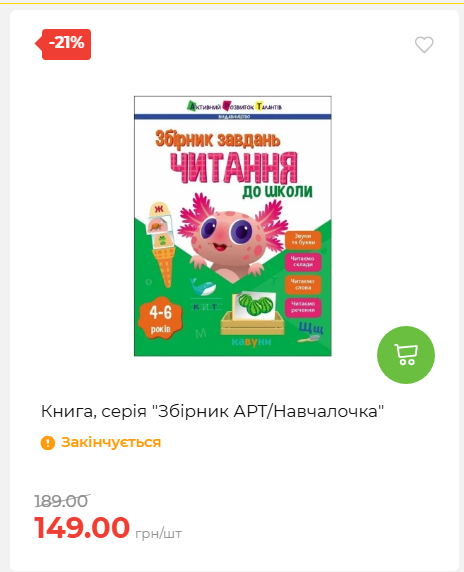 Акція 7 днів АТБ маркет 2026611105059 54