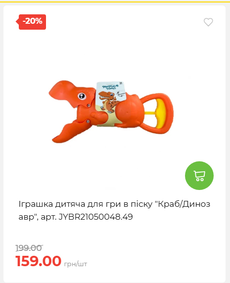 Акція 7 днів АТБ маркет 2026611105059 59