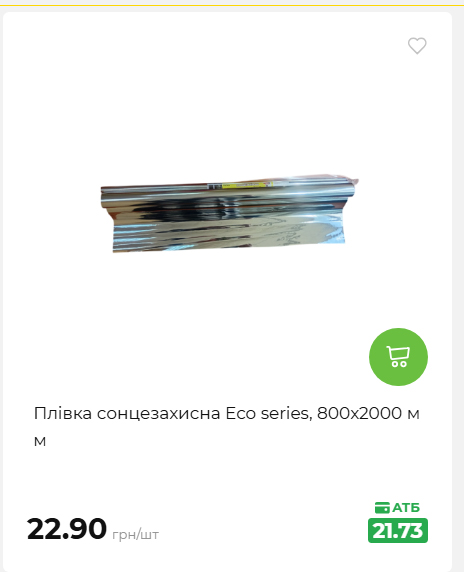 Акція 7 днів АТБ маркет 2026611105059 80
