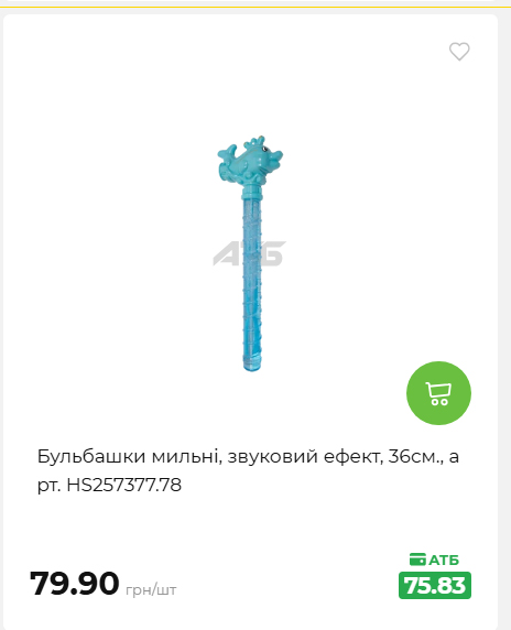Акція 7 днів АТБ маркет 2026611105059 88