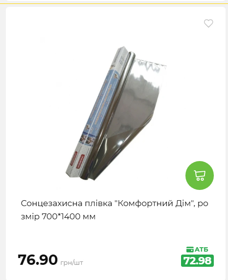 Акція 7 днів АТБ маркет 2026618113127 101