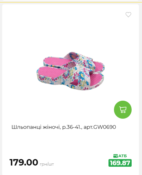 Акція 7 днів АТБ маркет 2026618113127 102