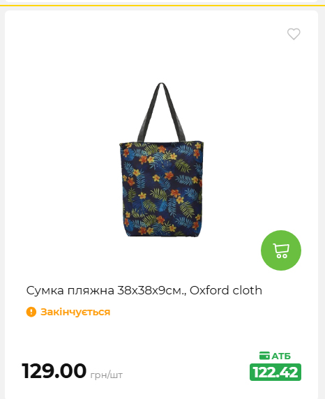 Акція 7 днів АТБ маркет 2026618113127 110