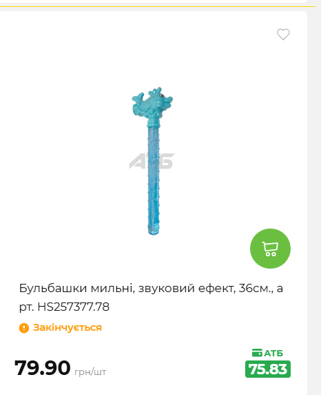 Акція 7 днів АТБ маркет 2026618113127 128