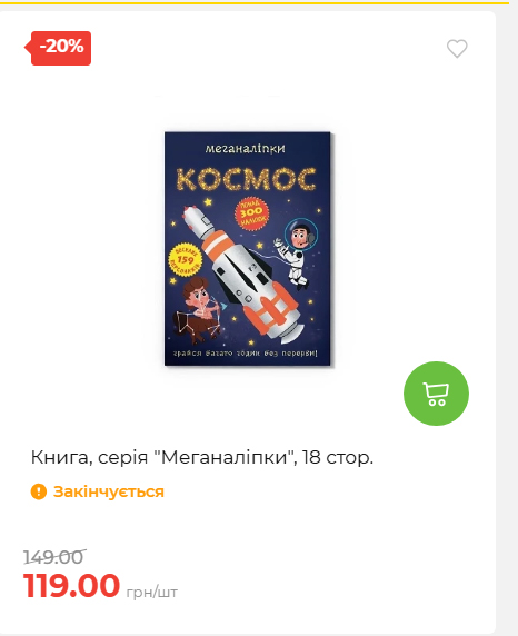 Акція 7 днів АТБ маркет 2026618113127 48