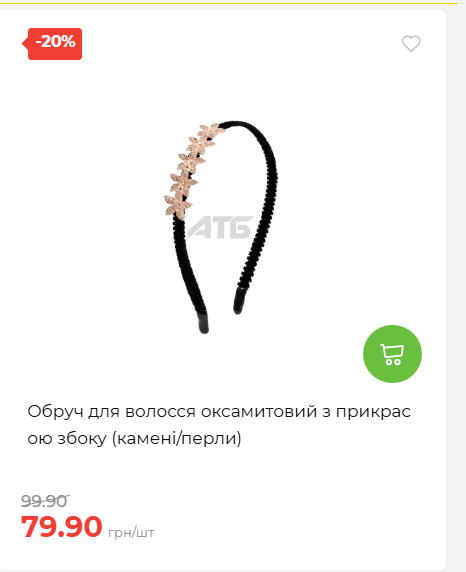 Акція 7 днів АТБ маркет 2026618113127 52