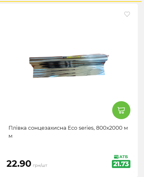 Акція 7 днів АТБ маркет 2026618113127 72