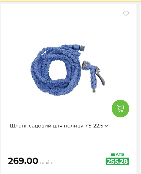 Акція 7 днів АТБ маркет 2026618113127 79