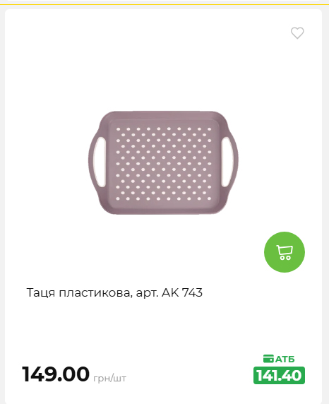 Акція 7 днів АТБ маркет 2026618113127 86