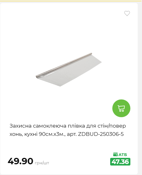 Акція 7 днів АТБ маркет 202662510250 64