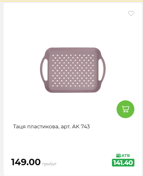 Акція 7 днів АТБ маркет 202662510250 65