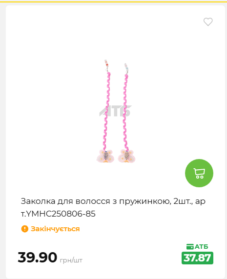 Акція 7 днів АТБ маркет 202662510250 69