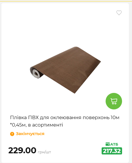 Акція 7 днів АТБ маркет 202662510250 75