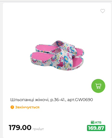 Акція 7 днів АТБ маркет 202662510250 85