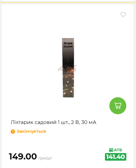 Акція 7 днів АТБ маркет 20266482453 119