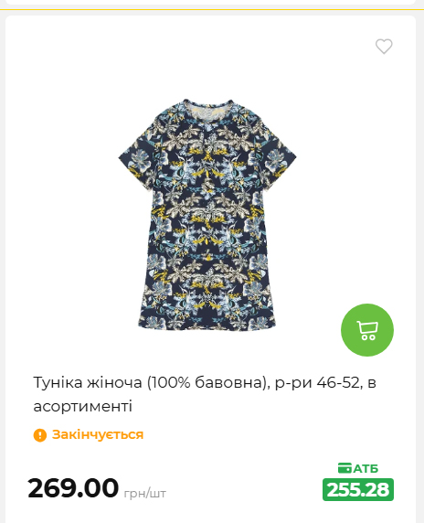 Акція 7 днів АТБ маркет 20266482453 139