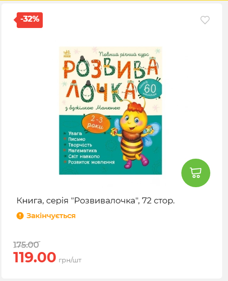 Акція 7 днів АТБ маркет 20266482453 16