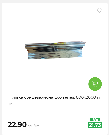 Акція 7 днів АТБ маркет 20266482453 66