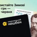 Інакше кошти «згорять»: встигніть витратити Зимову 1000 до 30 червня