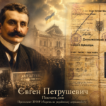 Постать дня: Євген Петрушевич — президент ЗУНР і борець за українську державність