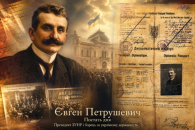 Постать дня: Євген Петрушевич — президент ЗУНР і борець за українську державність