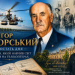 Постать дня. Ігор Сікорський: киянин, який навчив світ літати на гелікоптерах 26 Ігор Сікорський: Постать дня. Киянин,