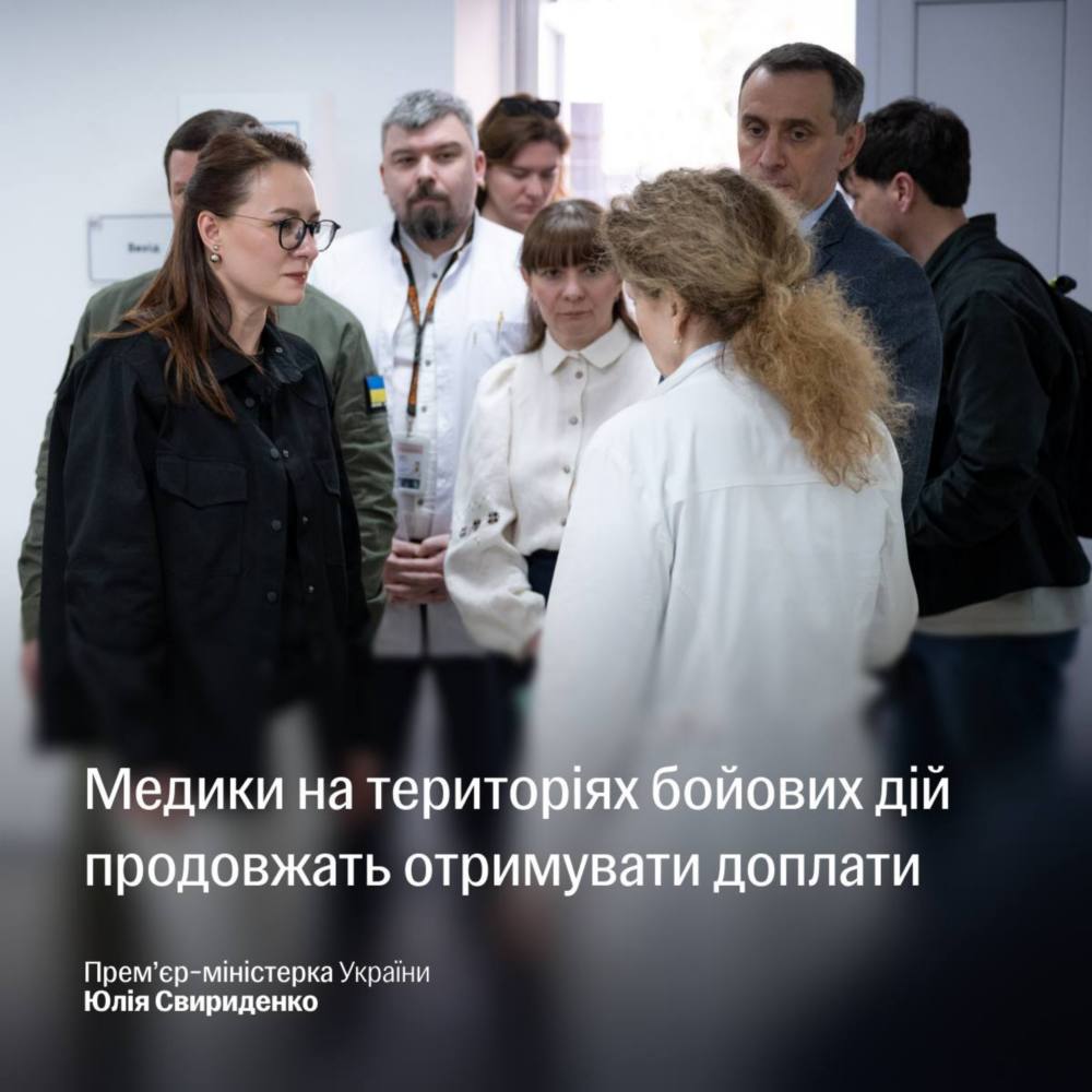 Доплати медикам на територіях бойових дій