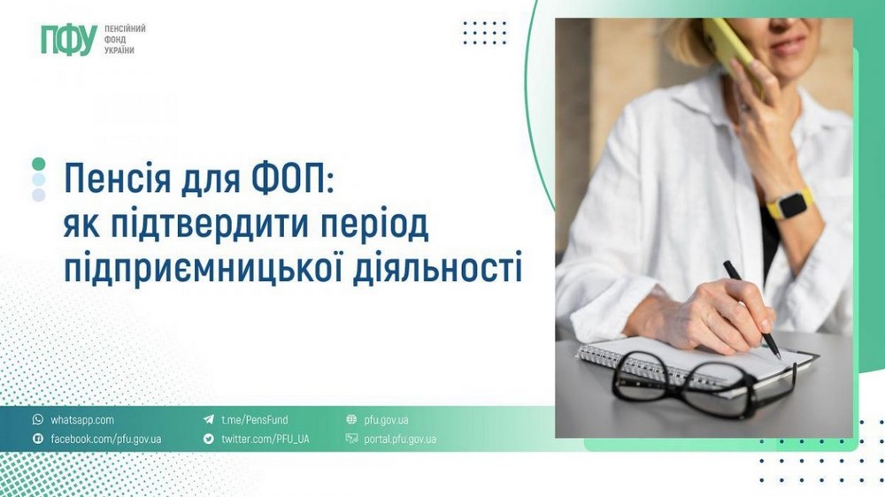 Пенсія для ФОП: як підтвердити період підприємницької діяльності