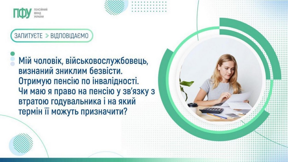 Пенсія у зв’язку з втратою годувальника рідним зниклих безвісти: кому і на який термін призначається, чи можна отримувати дві пенсії