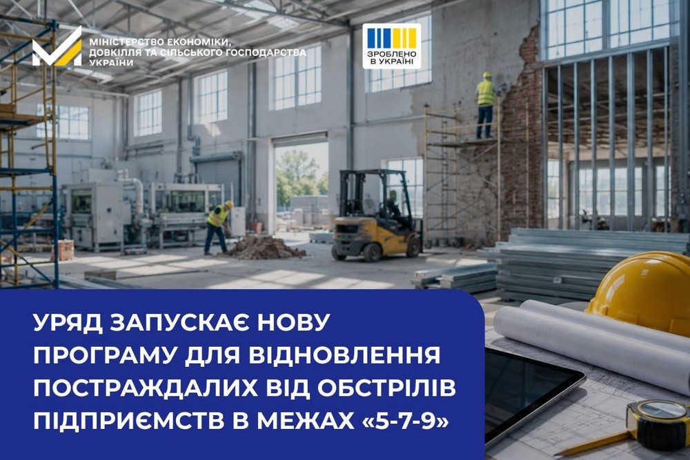 Відновлення зруйнованого або пошкодженого майна: подробиці про нові дешеві кредити для підприємців
