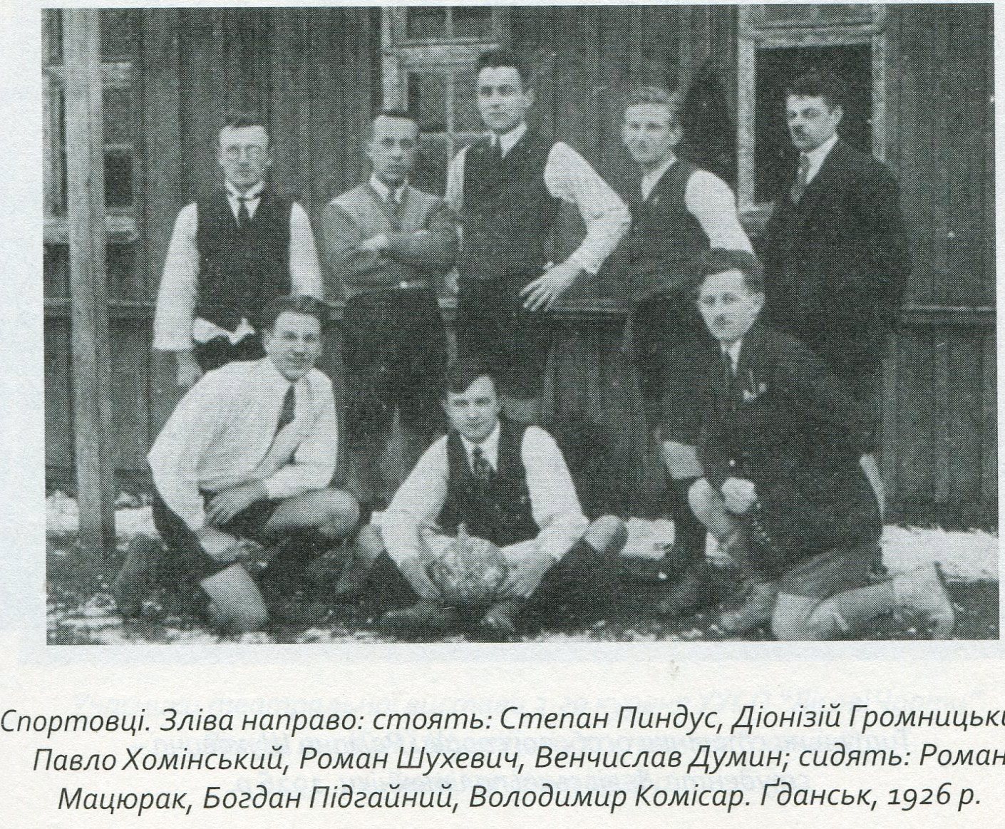 Роман Шухевич дуже любив спорт