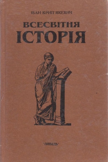 Ivan Kripyakevich 8