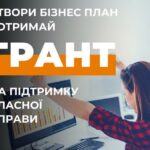 Грошова допомога на Власну справу у трьох областях – хто і як може подати заявку