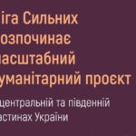 Нова гуманітарна допомога у 5 областях – хто і що може отримати