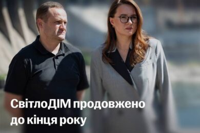 Грошова допомога для багатоквартирних будинків – програму СвітлоДІМ продовжено до кінця року